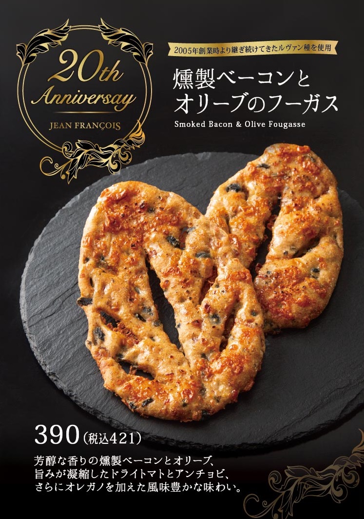 9月の新商品「燻製ベーコンとオリーブのフーガス」